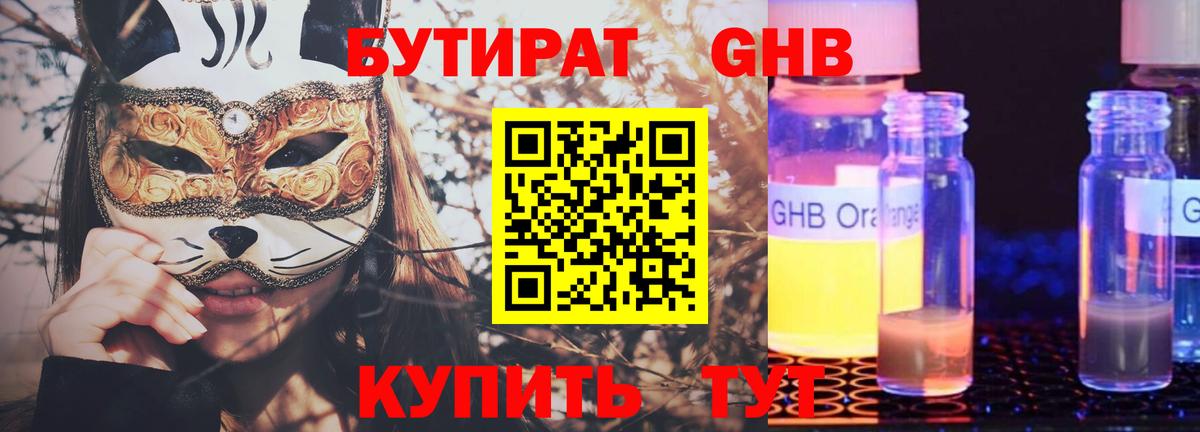 БУТИРАТ 99% Миасс