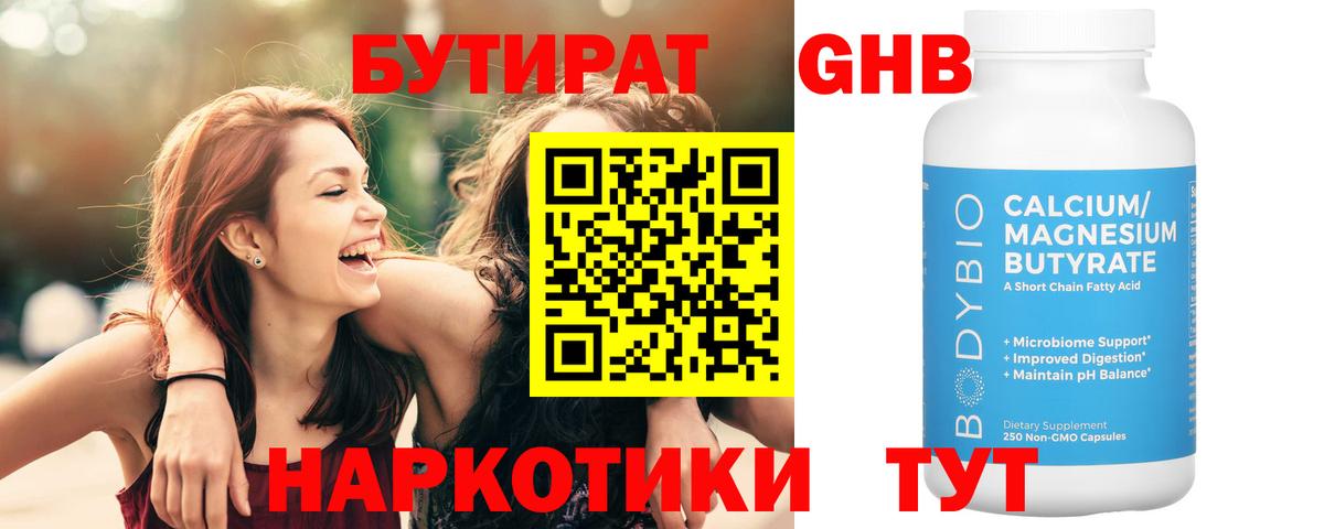 БУТИРАТ  Вход с VPN  Миасс  Бутират GHB 