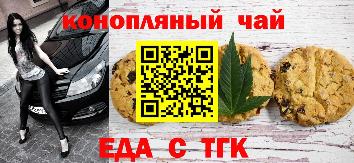 Cannafood марихуана  Вход с VPN  Миасс 