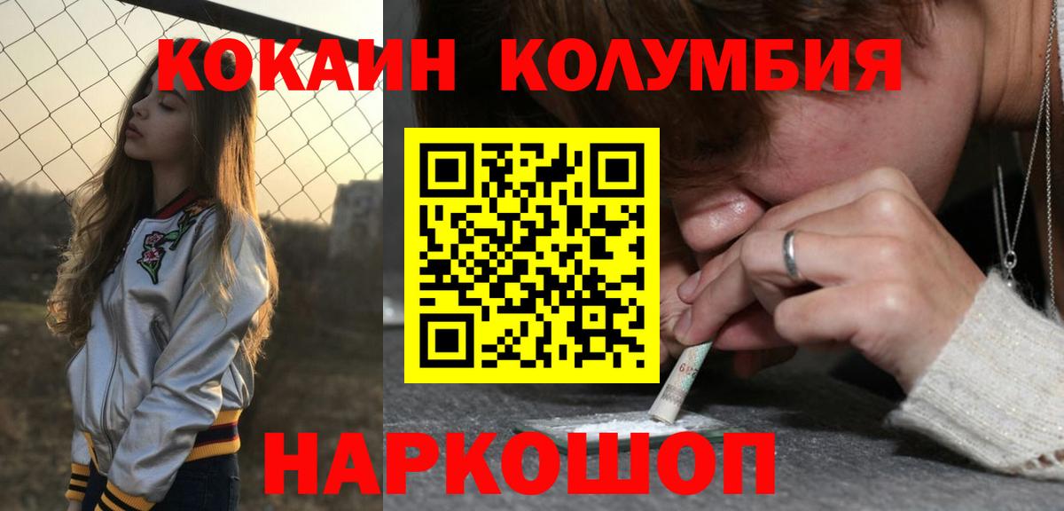 Кокаин 97% Миасс