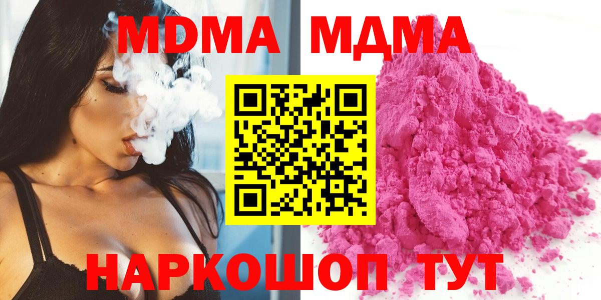 МДМА кристаллы  MDMA VHQ  Вход с VPN  Миасс 