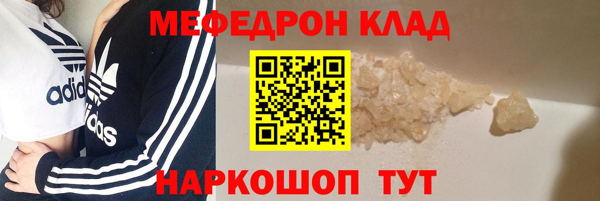 Меф Миасс
