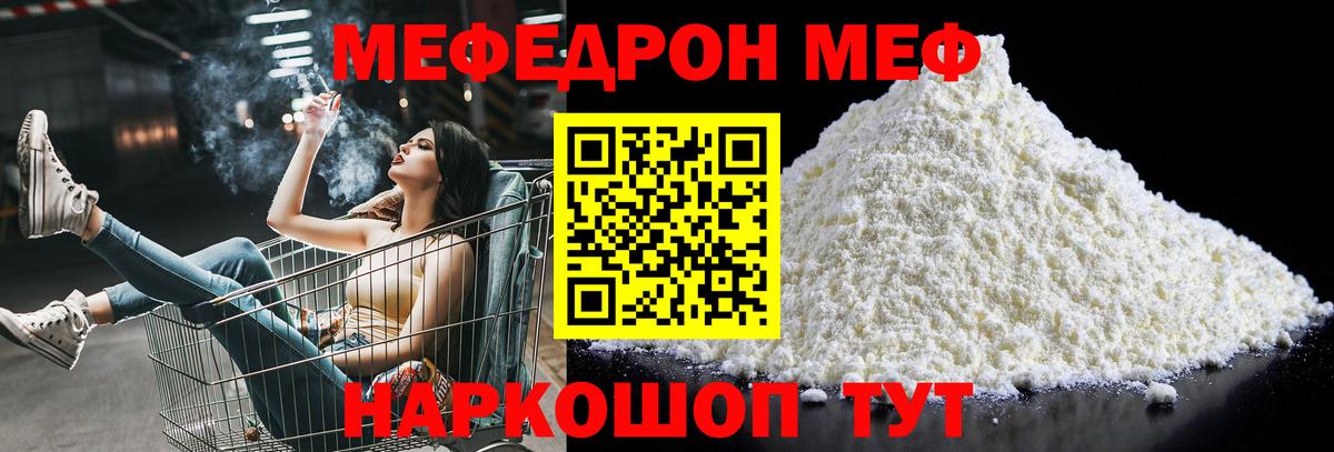 Меф  МЕФ мука  Мефедрон  Миасс  Вход с VPN  МЯУ-МЯУ 4 MMC 